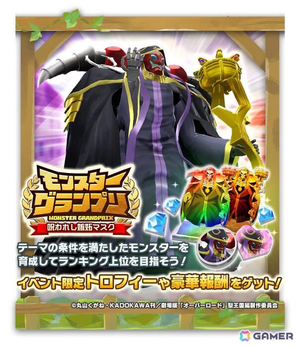 「LINE：モンスターファーム」でアニメ「オーバーロード」コラボが開催！ジョーカー種「アインズ」、ウンディーネ種「アルベド」が登場の画像10