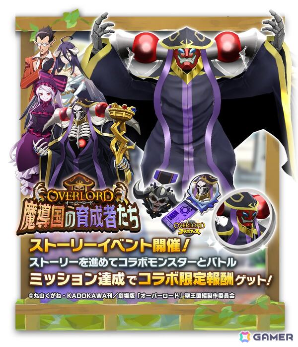 「LINE：モンスターファーム」でアニメ「オーバーロード」コラボが開催！ジョーカー種「アインズ」、ウンディーネ種「アルベド」が登場の画像7