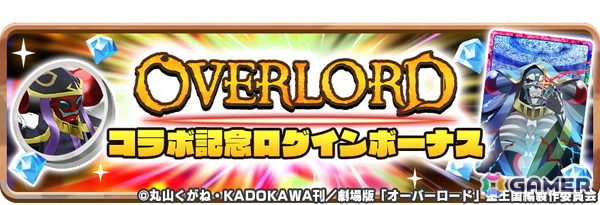 「LINE：モンスターファーム」でアニメ「オーバーロード」コラボが開催！ジョーカー種「アインズ」、ウンディーネ種「アルベド」が登場の画像8