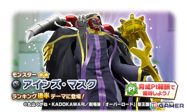 「LINE：モンスターファーム」でアニメ「オーバーロード」コラボが開催！ジョーカー種「アインズ」、ウンディーネ種「アルベド」が登場の画像9