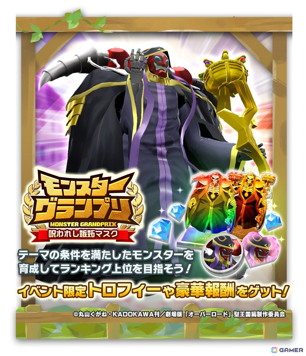 「LINE：モンスターファーム」でアニメ「オーバーロード」コラボが開催！ジョーカー種「アインズ」、ウンディーネ種「アルベド」が登場の画像