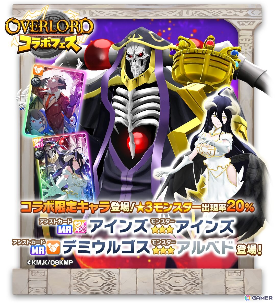 LINE：モンスターファーム」でアニメ「オーバーロード」コラボが開催