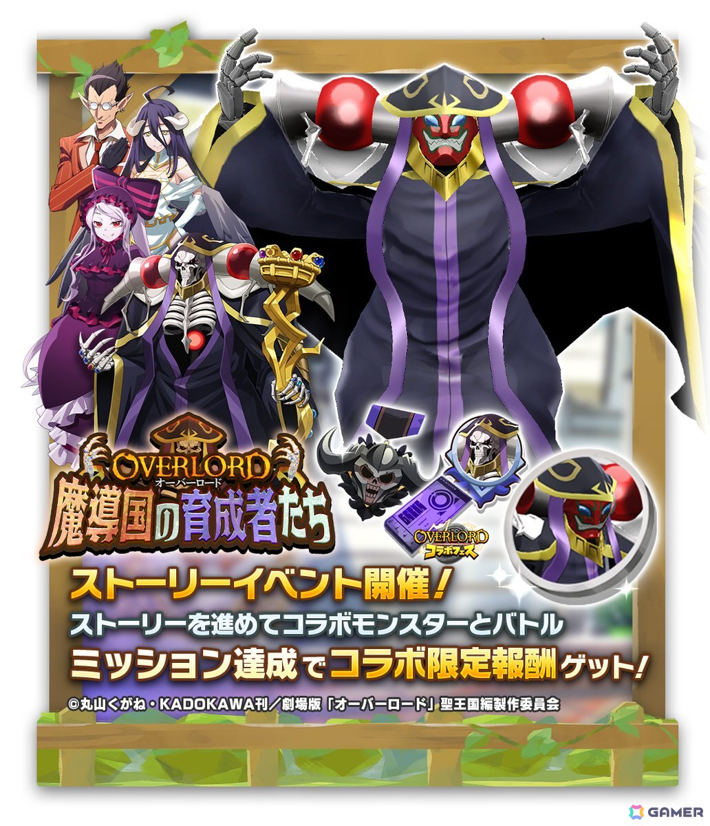 LINE：モンスターファーム」でアニメ「オーバーロード」コラボが開催