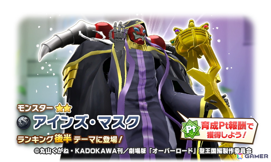 LINE：モンスターファーム」でアニメ「オーバーロード」コラボが開催