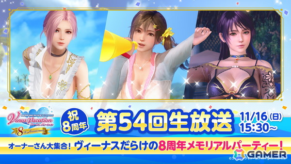 「DEAD OR ALIVE XVV」8周年記念公式生放送に津田美波さん、瀬戸麻沙美さん、下地紫野さんのゲスト出演が決定！の画像1