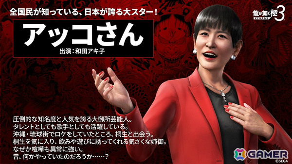 「龍が如く 極3 / 龍が如く3外伝 Dark Ties」和田アキ子さんは“アッコさん”役として出演！桐生と一緒に遊んだり戦ったりする様子も公開の画像14