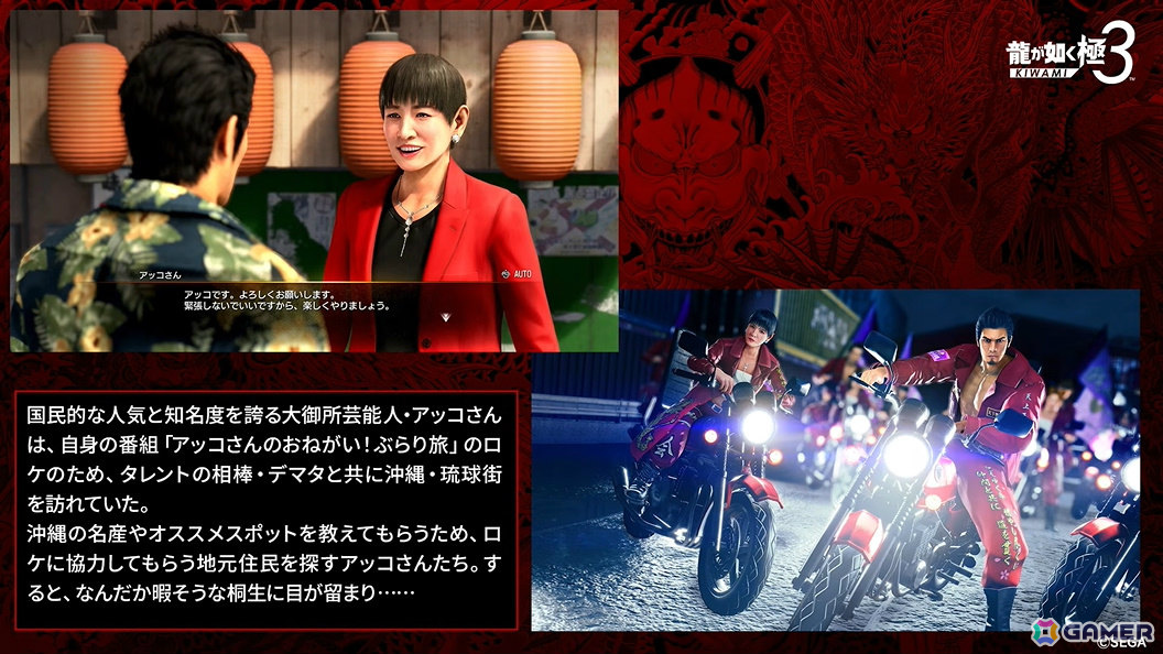 「龍が如く 極3 / 龍が如く3外伝 Dark Ties」和田アキ子さんは“アッコさん”役として出演！桐生と一緒に遊んだり戦ったりする様子も公開の画像