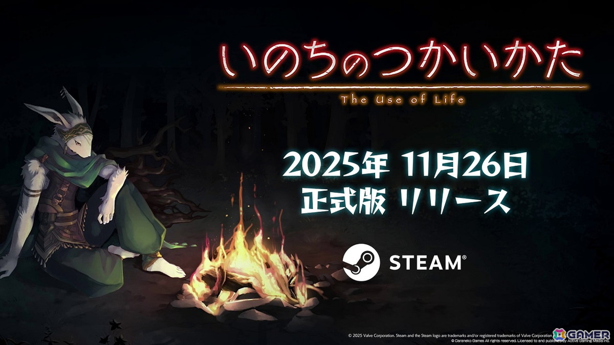 ゲームブック風マルチエンディングRPG「いのちのつかいかた」3年半にわたるアーリーアクセスを経て11月26日に正式リリース！の画像