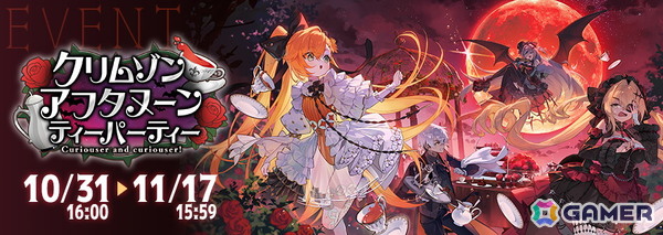「リバースブルー×リバースエンド」新シーズン「クリムゾン・アフタヌーン・ティーパーティ」が開幕！オーバーフロー《お嬢様》（CV:和多田美咲）が登場の画像2