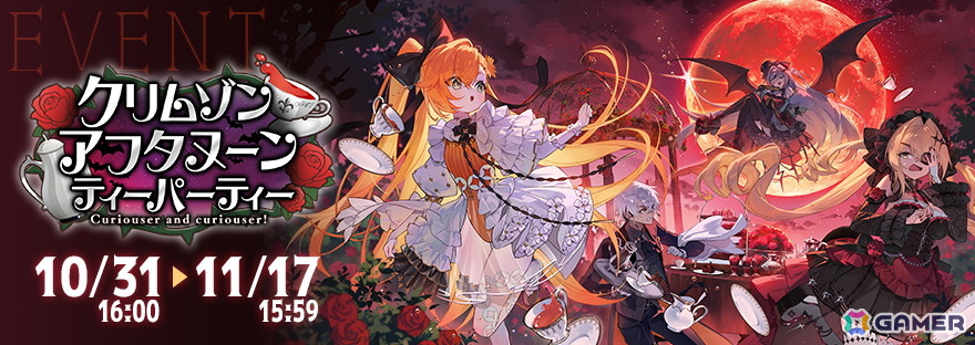 「リバースブルー×リバースエンド」新シーズン「クリムゾン・アフタヌーン・ティーパーティ」が開幕！オーバーフロー《お嬢様》（CV:和多田美咲）が登場の画像