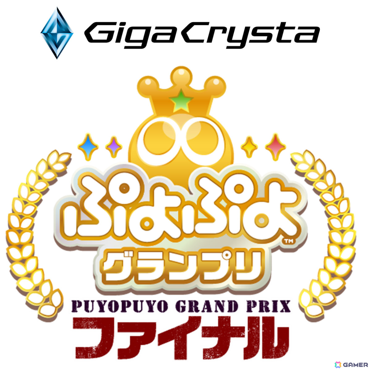 セガ公式大会「GigaCrysta ぷよぷよグランプリ ファイナル」「ぷよぷよランキングプロ選抜大会」の開催概要が公開！の画像