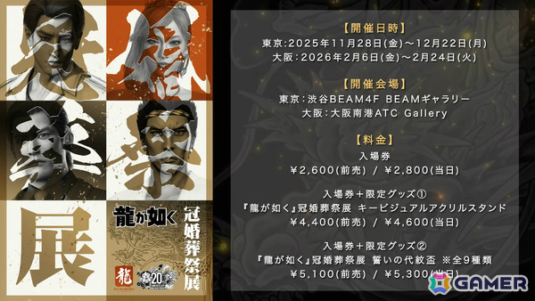 「龍が如く」の舞台が制作決定！約1,500名の中から登場する10名を決めるキャラクター総選挙が本日より開催の画像1