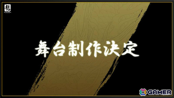 「龍が如く」の舞台が制作決定！約1,500名の中から登場する10名を決めるキャラクター総選挙が本日より開催の画像21