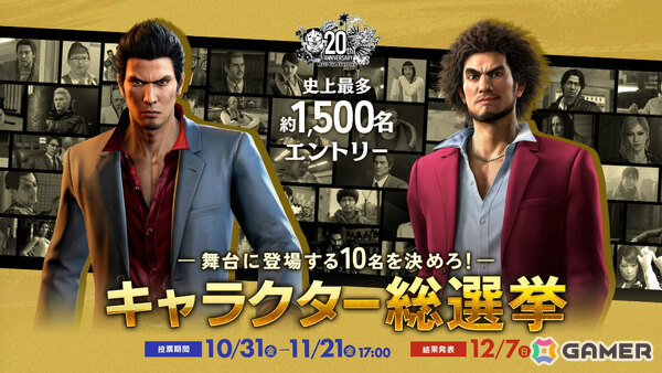 「龍が如く」の舞台が制作決定！約1,500名の中から登場する10名を決めるキャラクター総選挙が本日より開催の画像22