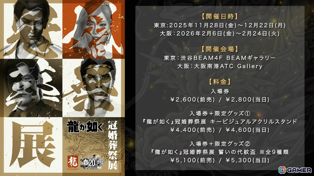 「龍が如く」の舞台が制作決定！約1,500名の中から登場する10名を決めるキャラクター総選挙が本日より開催の画像