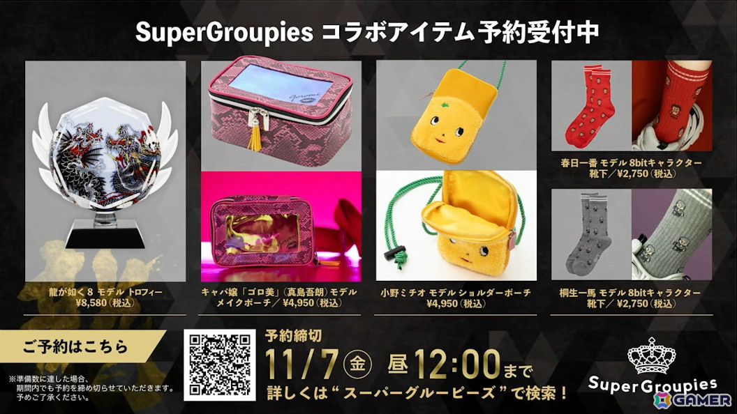 「龍が如く」の舞台が制作決定！約1,500名の中から登場する10名を決めるキャラクター総選挙が本日より開催の画像