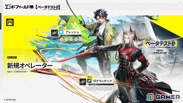 「アークナイツ：エンドフィールド」ベータテストIIは11月28日より開始！参加者の募集開始、新規キャラクターや新エリアの情報もの画像9