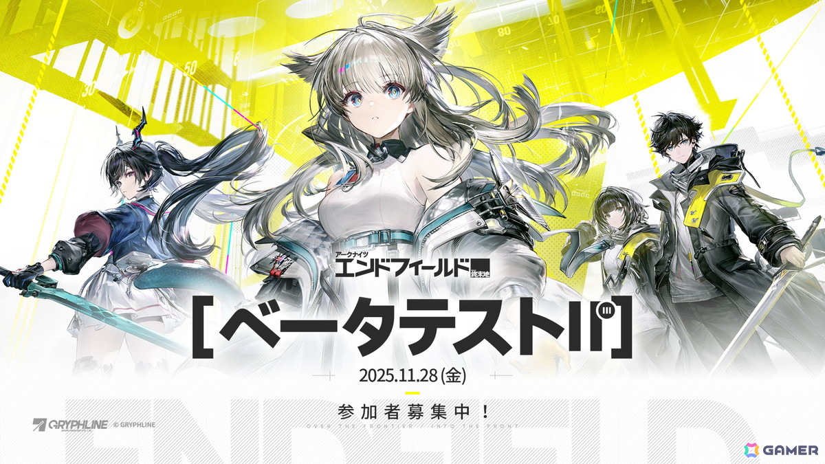 「アークナイツ：エンドフィールド」ベータテストIIは11月28日より開始！参加者の募集開始、新規キャラクターや新エリアの情報もの画像