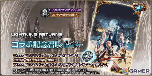 「FFBE幻影戦争」で「ライトニング リターンズ ファイナルファンタジーXIII」コラボが開催！ライトニング、ノエル、スノウたちが登場の画像10