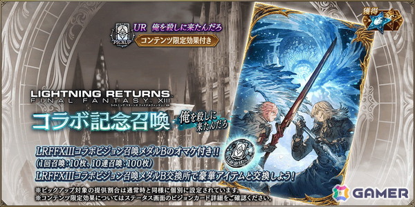 「FFBE幻影戦争」で「ライトニング リターンズ ファイナルファンタジーXIII」コラボが開催！ライトニング、ノエル、スノウたちが登場の画像11