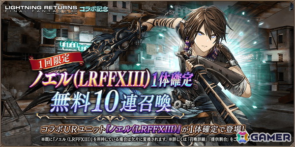 「FFBE幻影戦争」で「ライトニング リターンズ ファイナルファンタジーXIII」コラボが開催！ライトニング、ノエル、スノウたちが登場の画像13