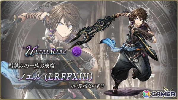 「FFBE幻影戦争」で「ライトニング リターンズ ファイナルファンタジーXIII」コラボが開催！ライトニング、ノエル、スノウたちが登場の画像5