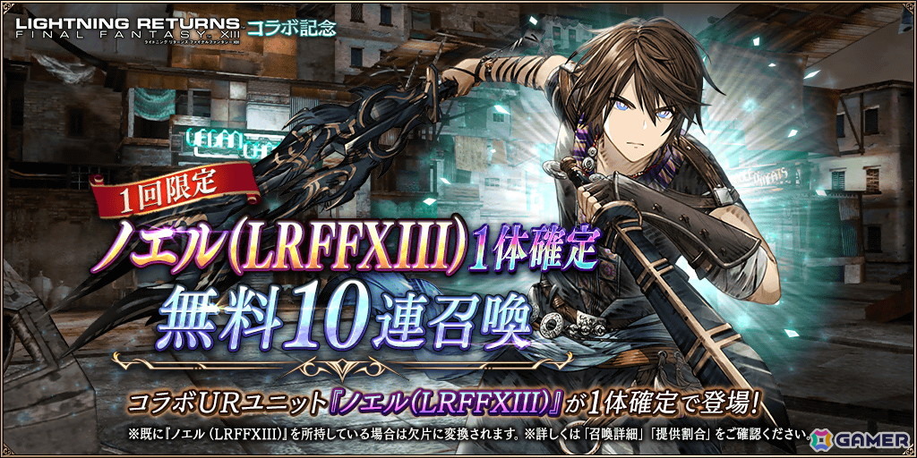 「FFBE幻影戦争」で「ライトニング リターンズ ファイナルファンタジーXIII」コラボが開催！ライトニング、ノエル、スノウたちが登場の画像