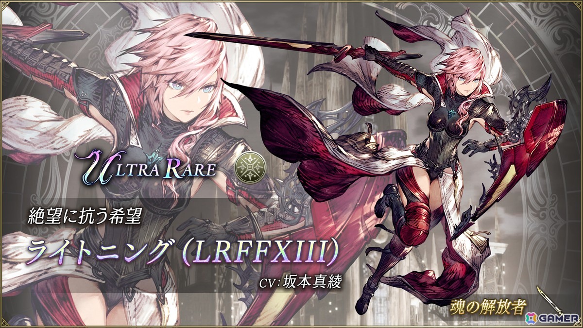 「FFBE幻影戦争」で「ライトニング リターンズ ファイナルファンタジーXIII」コラボが開催！ライトニング、ノエル、スノウたちが登場の画像