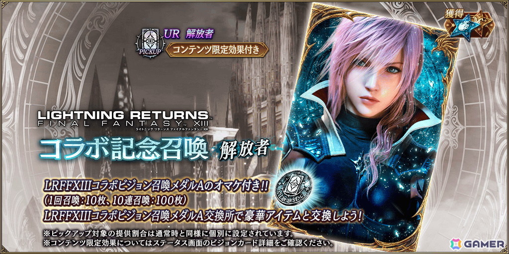「FFBE幻影戦争」で「ライトニング リターンズ ファイナルファンタジーXIII」コラボが開催！ライトニング、ノエル、スノウたちが登場の画像