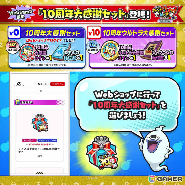 「妖怪ウォッチ ぷにぷに」10周年記念イベント第1弾が開催！キング ジバニャンやぷにオーカンがガシャに登場の画像10