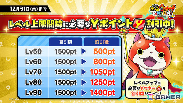 「妖怪ウォッチ ぷにぷに」10周年記念イベント第1弾が開催！キング ジバニャンやぷにオーカンがガシャに登場の画像11