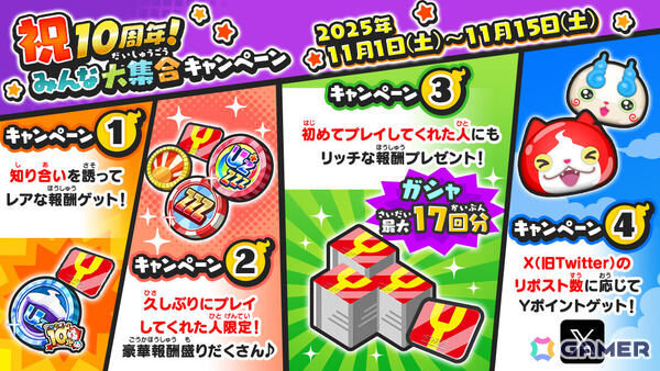 「妖怪ウォッチ ぷにぷに」10周年記念イベント第1弾が開催！キング ジバニャンやぷにオーカンがガシャに登場の画像12