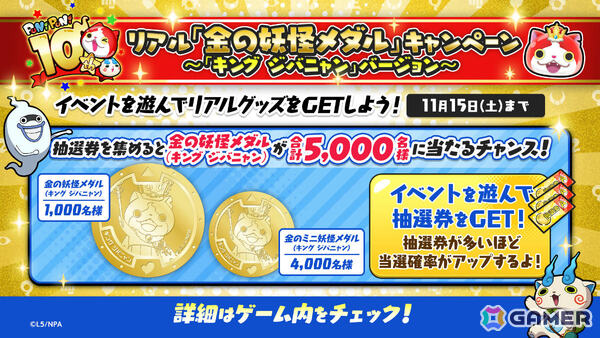 「妖怪ウォッチ ぷにぷに」10周年記念イベント第1弾が開催！キング ジバニャンやぷにオーカンがガシャに登場の画像5