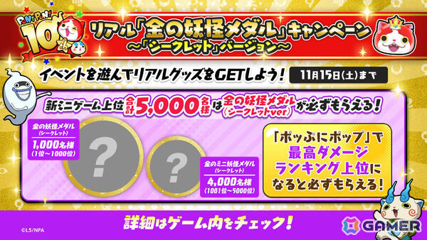 「妖怪ウォッチ ぷにぷに」10周年記念イベント第1弾が開催！キング ジバニャンやぷにオーカンがガシャに登場の画像6