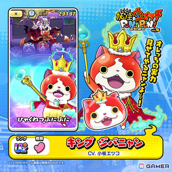 「妖怪ウォッチ ぷにぷに」10周年記念イベント第1弾が開催！キング ジバニャンやぷにオーカンがガシャに登場の画像8