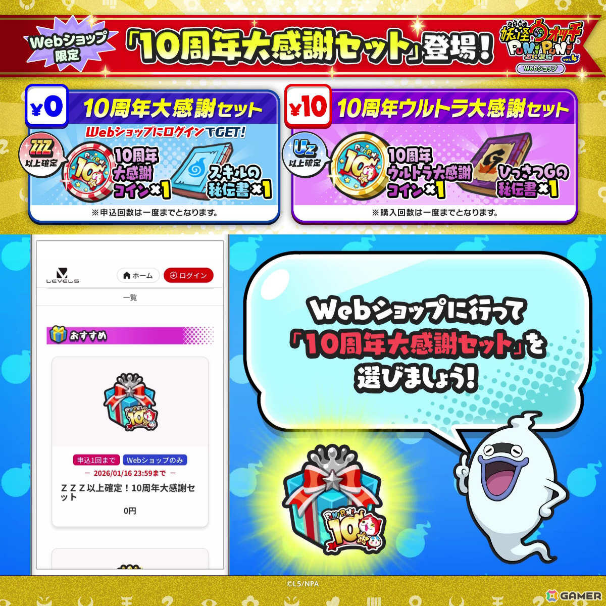 妖怪ウォッチ ぷにぷに」10周年記念イベント第1弾が開催！キング ジバニャンやぷにオーカンがガシャに登場 | Gamer