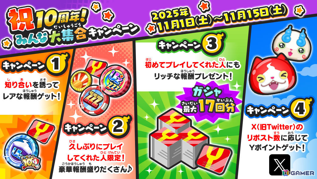 「妖怪ウォッチ ぷにぷに」10周年記念イベント第1弾が開催！キング ジバニャンやぷにオーカンがガシャに登場の画像