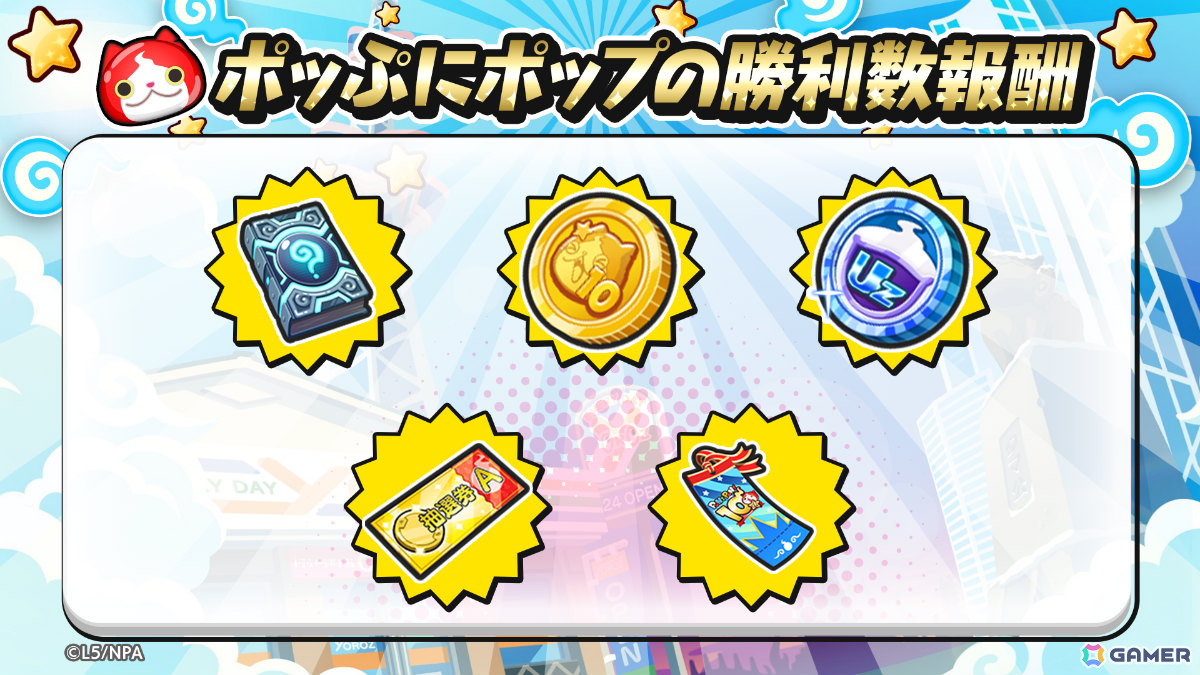 妖怪ウォッチ ぷにぷに」10周年記念イベント第1弾が開催！キング ジバニャンやぷにオーカンがガシャに登場 | Gamer