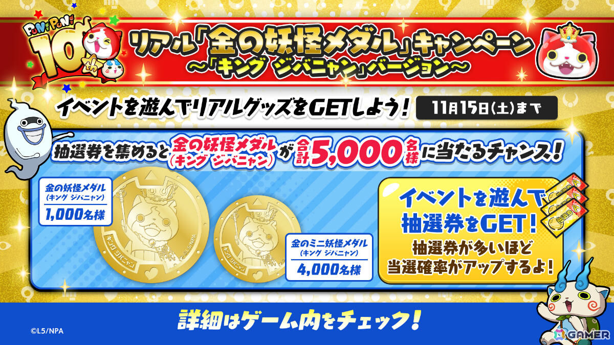 妖怪ウォッチ ぷにぷに」10周年記念イベント第1弾が開催！キング ジバニャンやぷにオーカンがガシャに登場 | Gamer