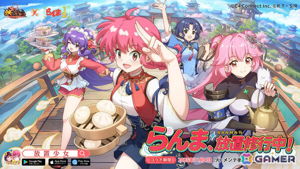 「放置少女」の世界にらんま（CV：林原めぐみ）たちが参上！TVアニメ「らんま1/2」とのコラボが11月4日より開幕の画像1