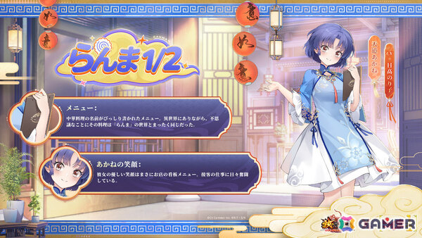 「放置少女」の世界にらんま（CV：林原めぐみ）たちが参上！TVアニメ「らんま1/2」とのコラボが11月4日より開幕の画像3