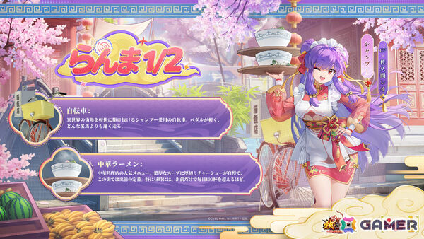 「放置少女」の世界にらんま（CV：林原めぐみ）たちが参上！TVアニメ「らんま1/2」とのコラボが11月4日より開幕の画像4