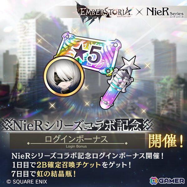「エバスト」×「NieR」シリーズのコラボイベントが開催！2B（CV：石川由依）が確定で手に入るログインボーナスを実施の画像4