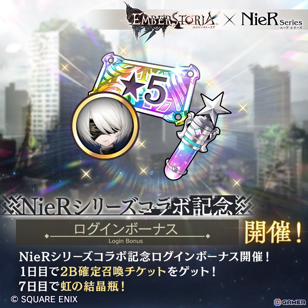「エバスト」×「NieR」シリーズのコラボイベントが開催!2B(CV:石川由依)が確定で手に入るログインボーナスを実施の画像