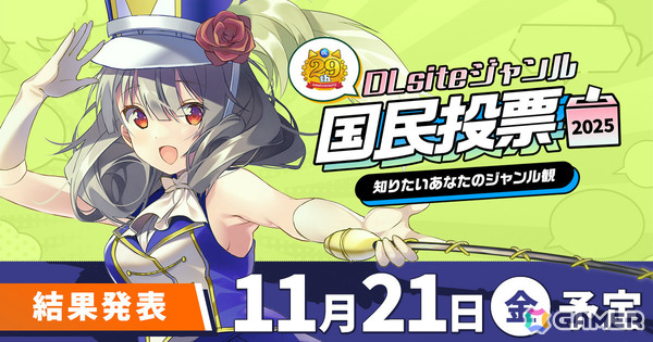 「DLsite創業祭2025」が開催！100％オフクーポンをかけた英語試験「DLITE」や「ジャンル国民投票2025」結果発表＆記念セールなど大型企画が目白押しの画像3