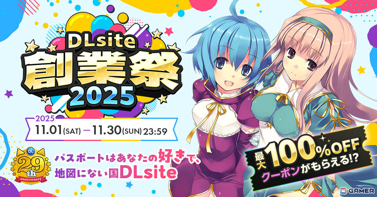 「DLsite創業祭2025」が開催!100%オフクーポンをかけた英語試験「DLITE」や「ジャンル国民投票2025」結果発表&記念セールなど大型企画が目白押しの画像