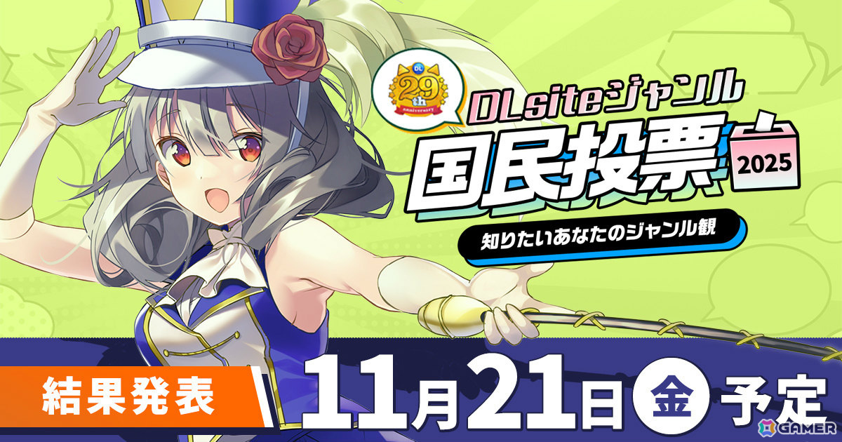 「DLsite創業祭2025」が開催!100%オフクーポンをかけた英語試験「DLITE」や「ジャンル国民投票2025」結果発表&記念セールなど大型企画が目白押しの画像