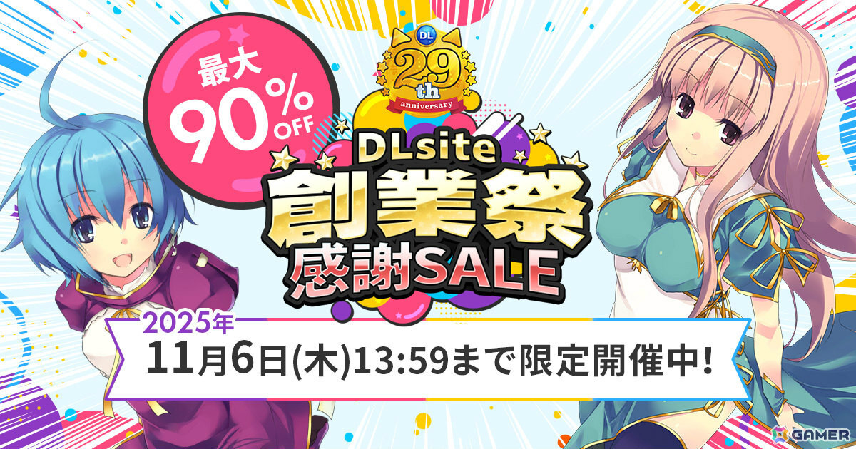 「DLsite創業祭2025」が開催!100%オフクーポンをかけた英語試験「DLITE」や「ジャンル国民投票2025」結果発表&記念セールなど大型企画が目白押しの画像