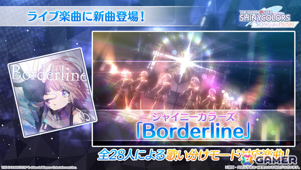 「シャニソン」2周年を記念して最大150連分のガシャチケットが配布！果穂、あさひが手に入るガシャや全体曲「Borderline」のイベントもの画像4
