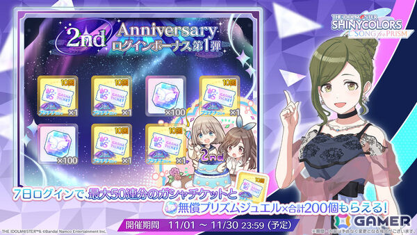 「シャニソン」2周年を記念して最大150連分のガシャチケットが配布！果穂、あさひが手に入るガシャや全体曲「Borderline」のイベントもの画像6